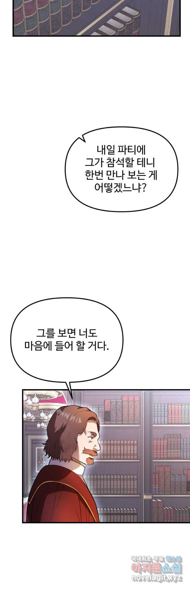 골든메이지 31화 - 웹툰 이미지 47