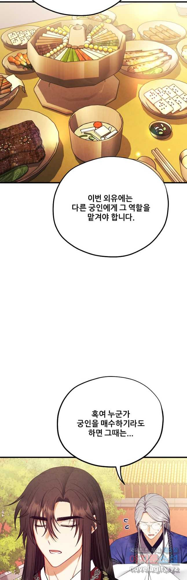 태양의 주인 외전 21화 - 웹툰 이미지 11