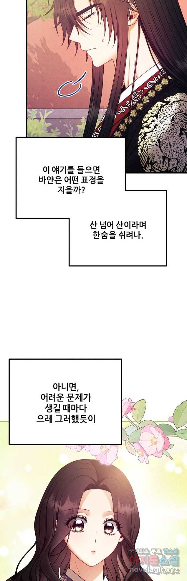 태양의 주인 외전 21화 - 웹툰 이미지 22