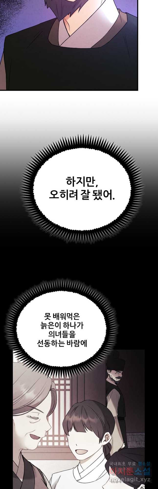 태양의 주인 외전 21화 - 웹툰 이미지 43