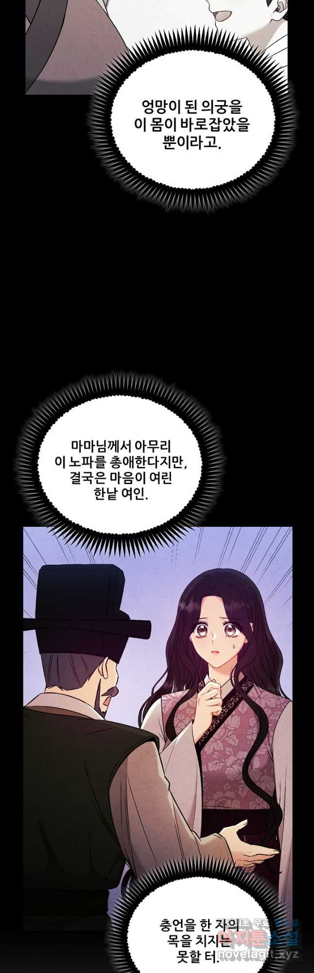 태양의 주인 외전 21화 - 웹툰 이미지 44