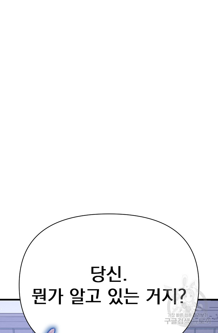 죄송한데 제가 일반인이라서요 35화 - 웹툰 이미지 4