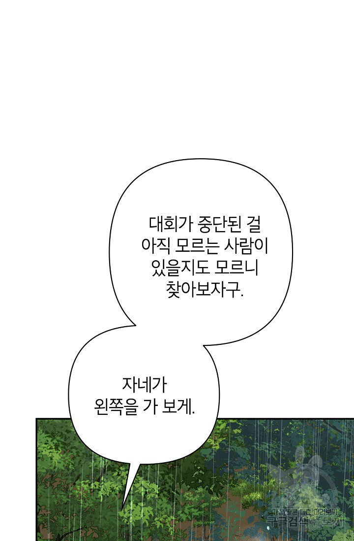 제니스 56화 - 웹툰 이미지 69