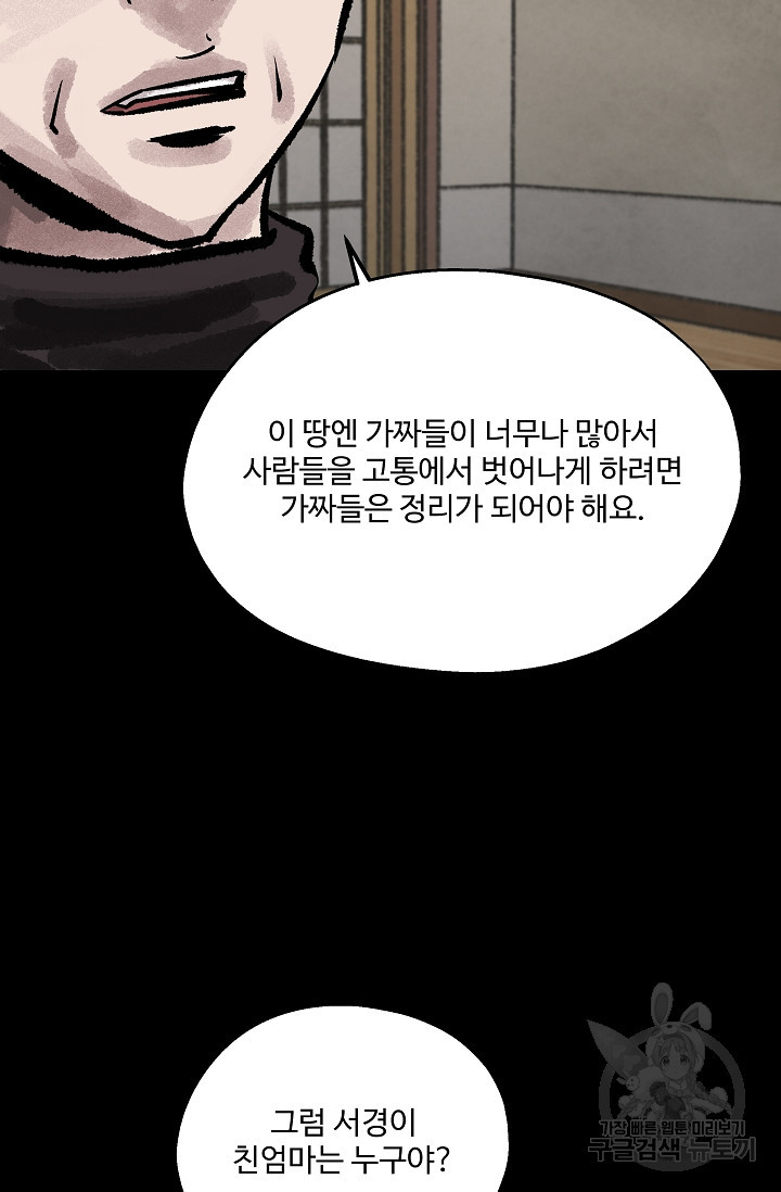 섭주 56화 - 웹툰 이미지 9