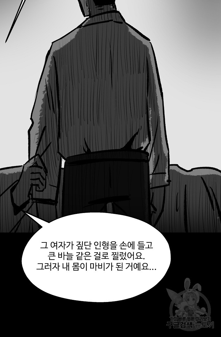 섭주 56화 - 웹툰 이미지 12