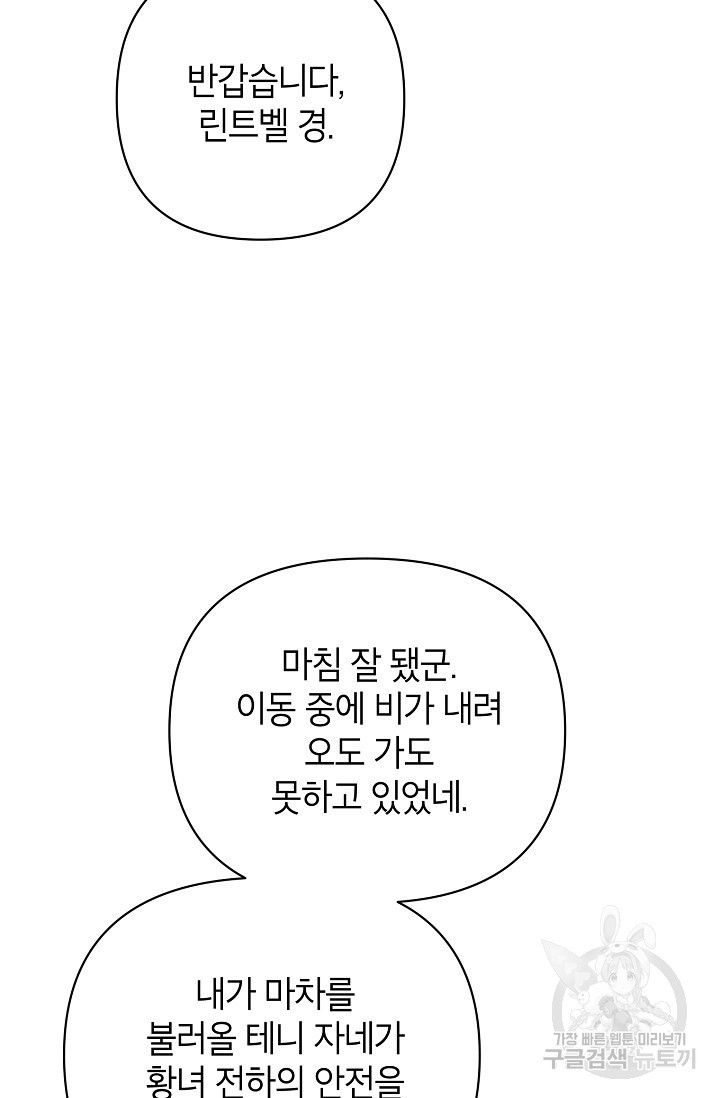 제니스 56화 - 웹툰 이미지 90