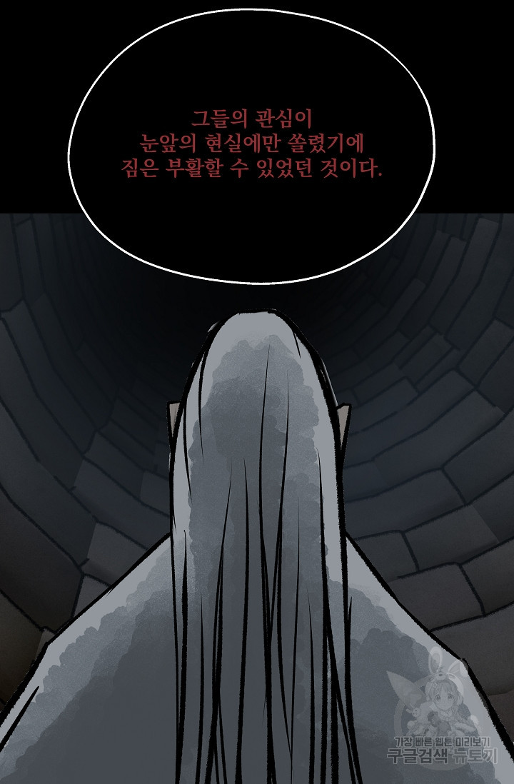 섭주 56화 - 웹툰 이미지 32