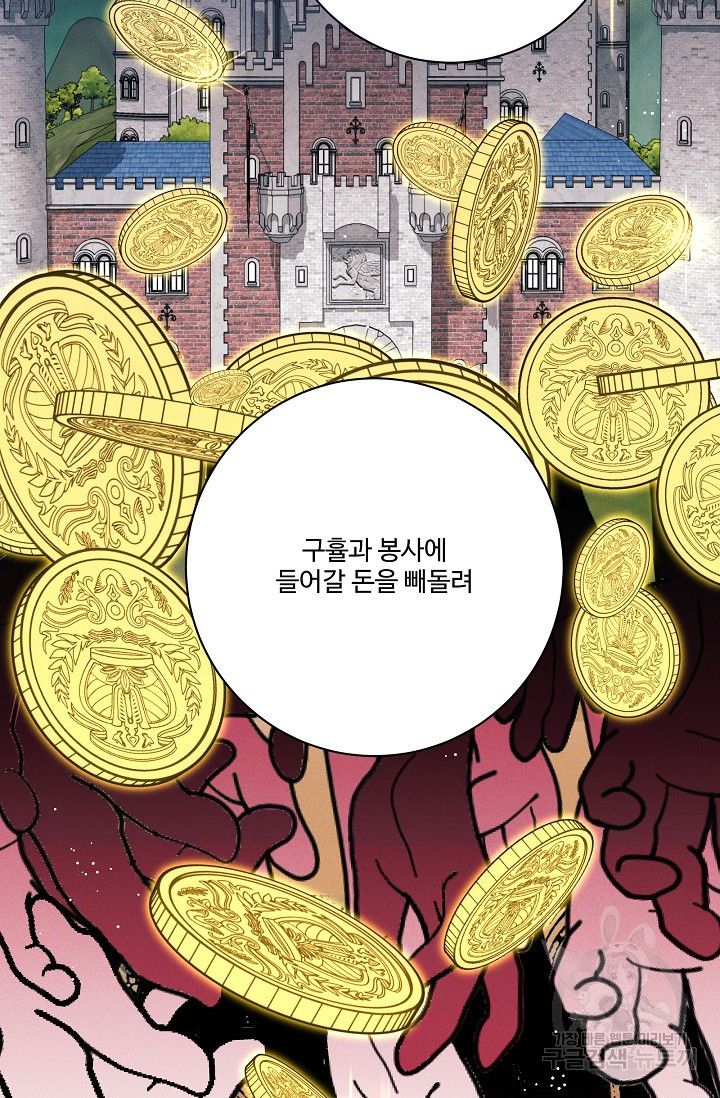 버려진 왕녀는 반역한다 71화 - 웹툰 이미지 34