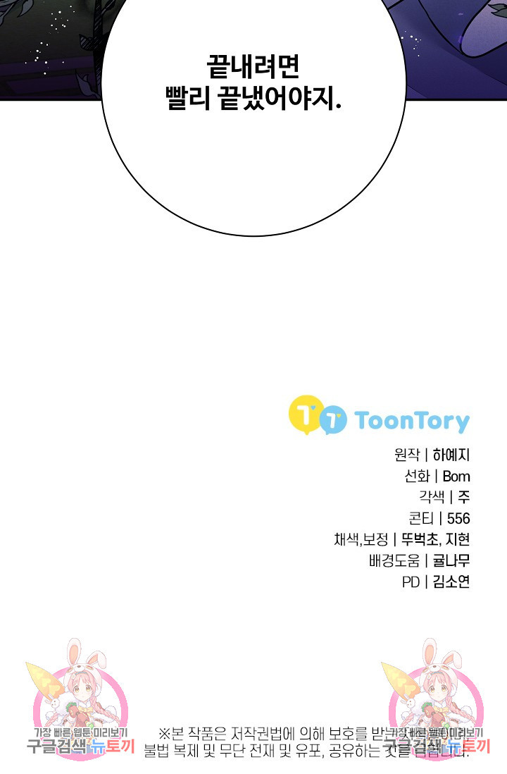 버려진 왕녀는 반역한다 71화 - 웹툰 이미지 76