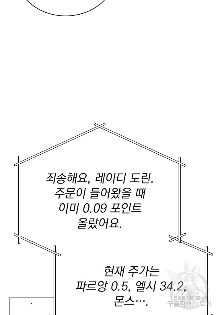 밀리어네어 레이디 26화 - 웹툰 이미지 38