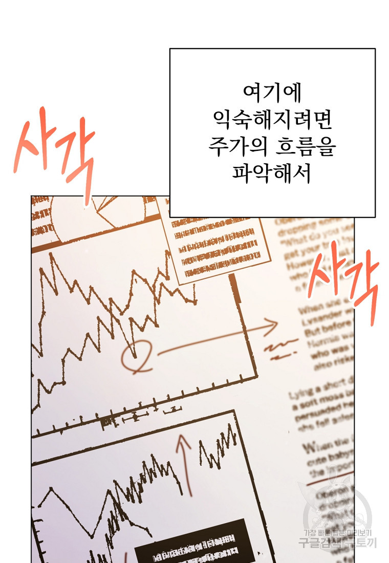 밀리어네어 레이디 26화 - 웹툰 이미지 43