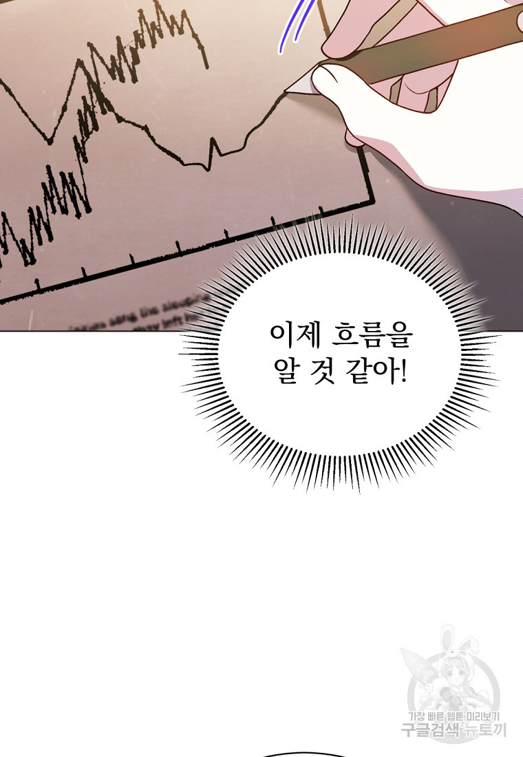 밀리어네어 레이디 26화 - 웹툰 이미지 58