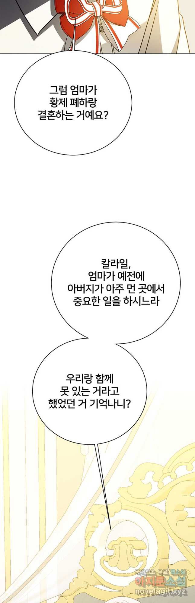 당신의 후회는 받지 않겠습니다 97화 - 웹툰 이미지 39