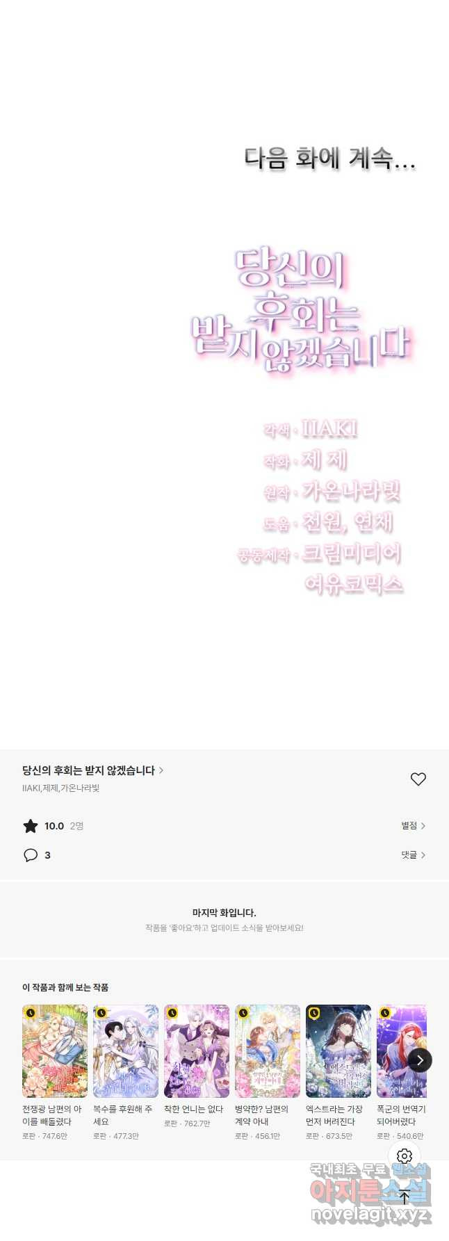 당신의 후회는 받지 않겠습니다 97화 - 웹툰 이미지 56