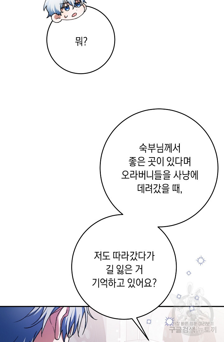 레이디, 함께 가실까요? 46화 - 웹툰 이미지 39