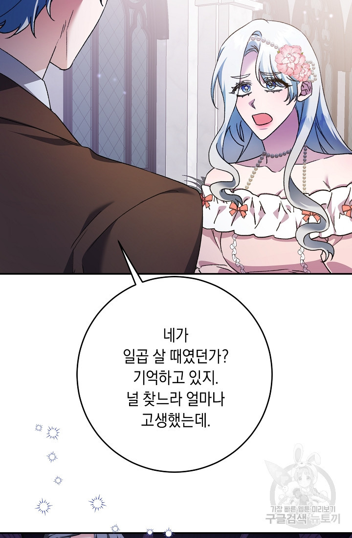 레이디, 함께 가실까요? 46화 - 웹툰 이미지 40