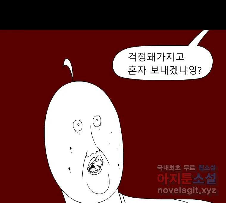 금수친구들 시즌3 87화 폭풍을 부르는 조선 구원 대작전!(19) - 웹툰 이미지 2