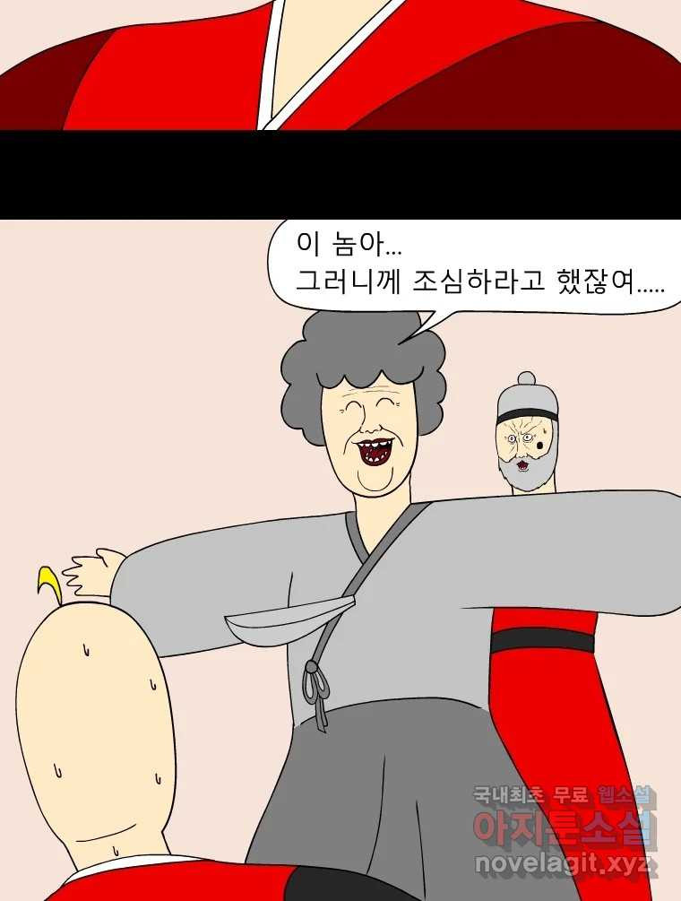 금수친구들 시즌3 87화 폭풍을 부르는 조선 구원 대작전!(19) - 웹툰 이미지 3