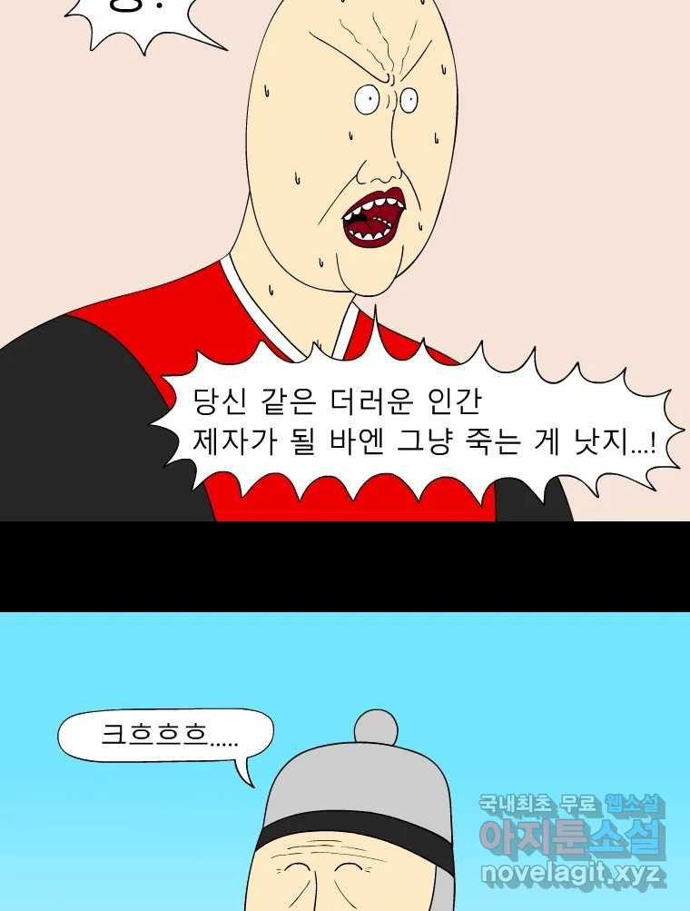 금수친구들 시즌3 87화 폭풍을 부르는 조선 구원 대작전!(19) - 웹툰 이미지 12