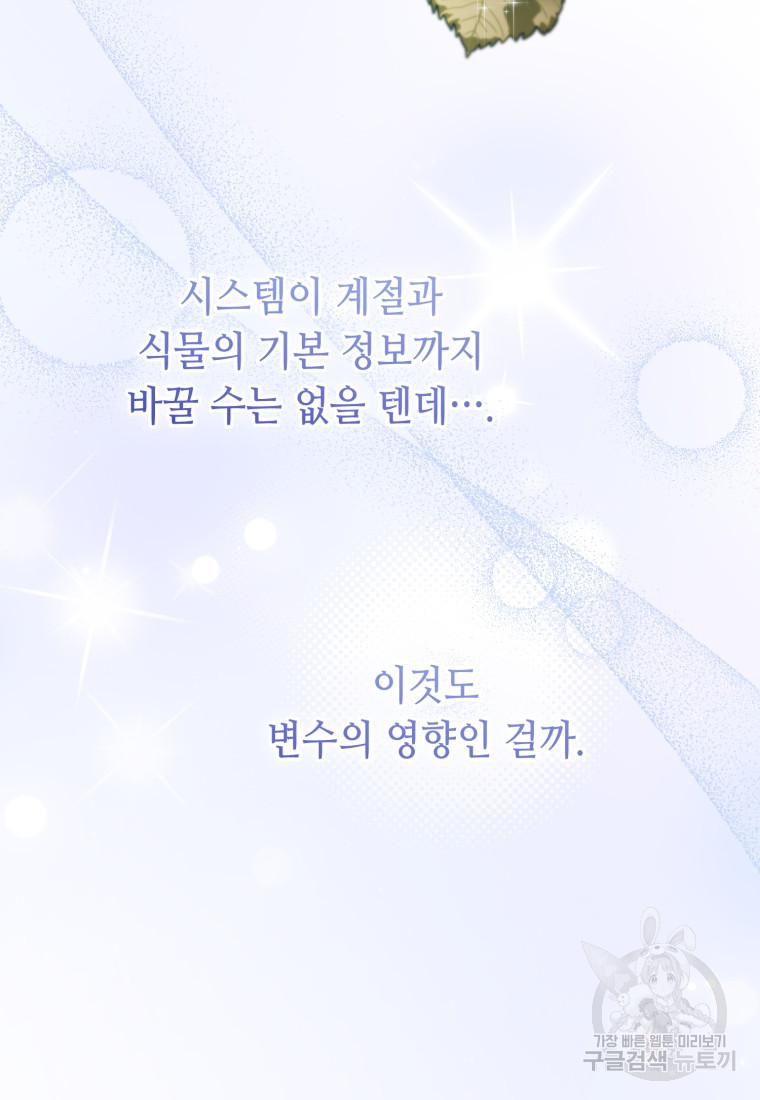 역하렘 게임 속 메이드는 퇴사하고 싶습니다 54화 - 웹툰 이미지 33