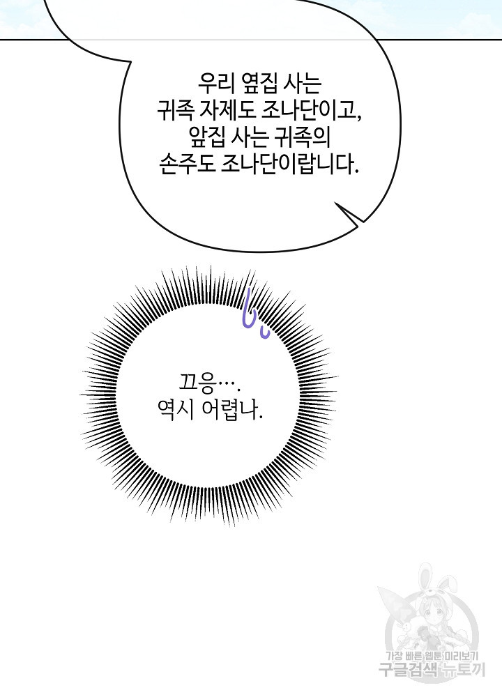 애들이 달라졌어요 40화 - 웹툰 이미지 52