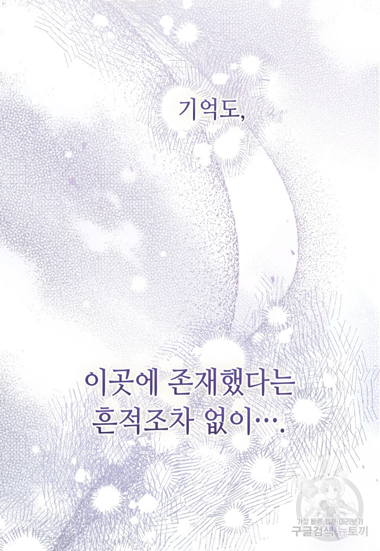 역하렘 게임 속 메이드는 퇴사하고 싶습니다 54화 - 웹툰 이미지 58