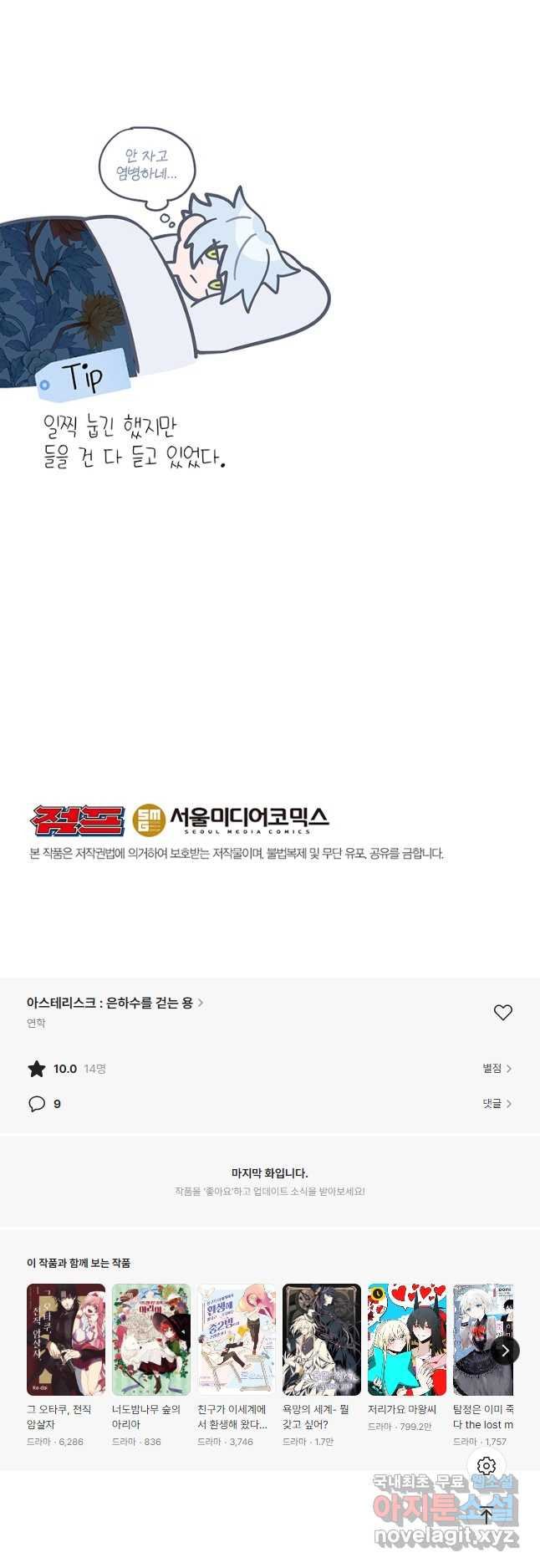 아스테리스크 시즌2 44화 - 웹툰 이미지 52