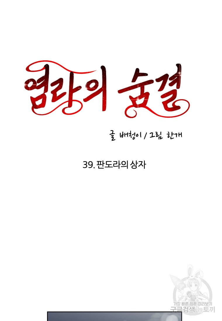 염라의 숨결 39화 - 웹툰 이미지 9