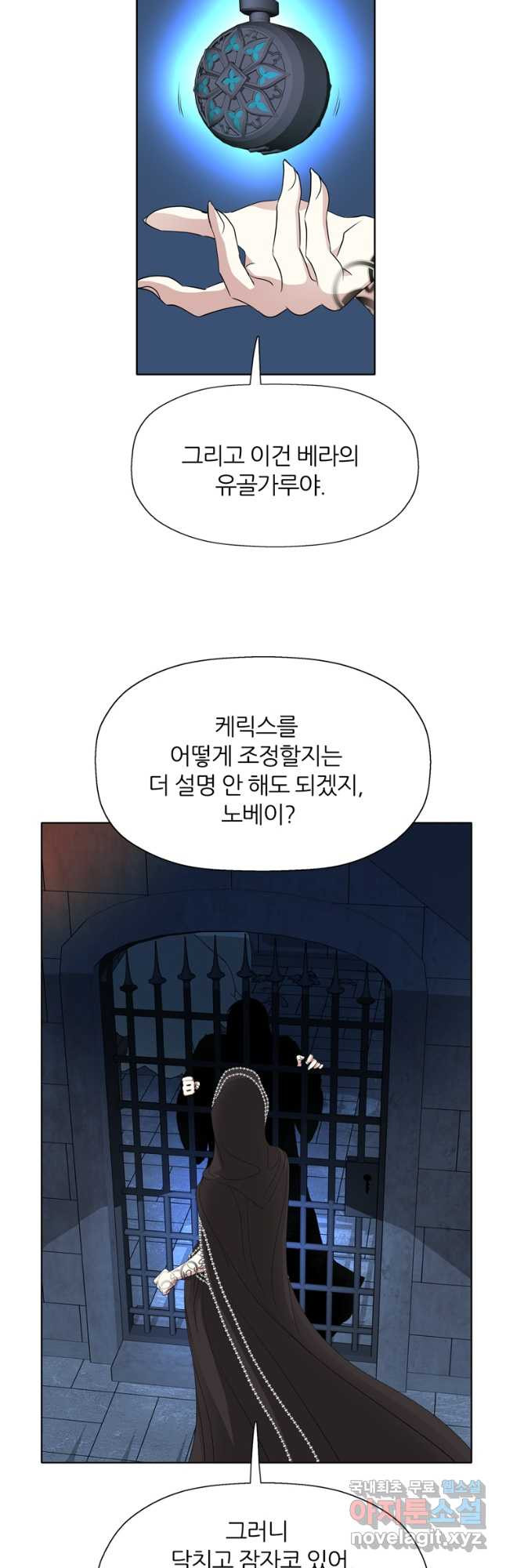 킬러지만 공주로 살아볼까 해 82화 - 웹툰 이미지 6