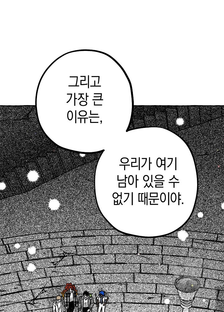 계약자들 85화 - 웹툰 이미지 14