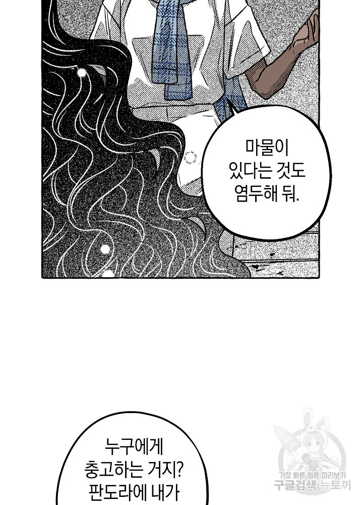 계약자들 85화 - 웹툰 이미지 22