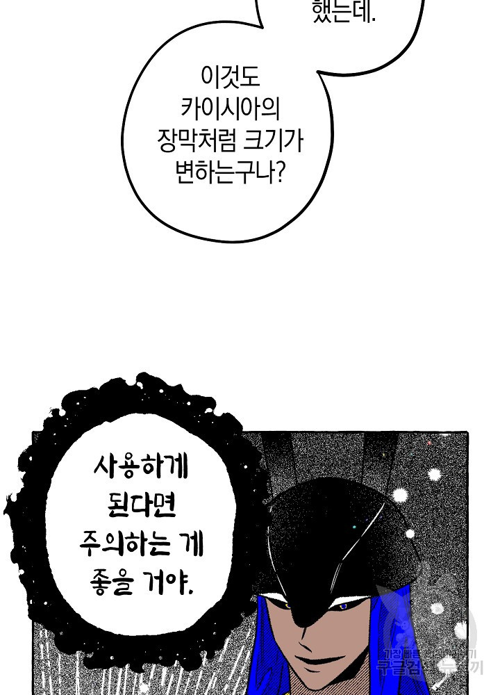 계약자들 85화 - 웹툰 이미지 37