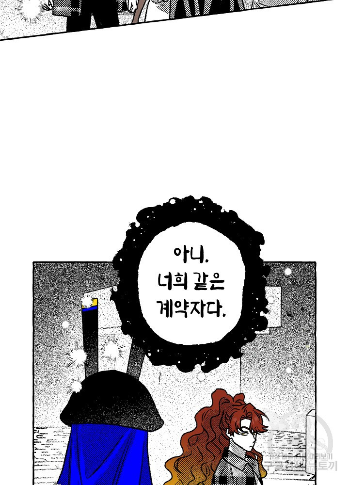 계약자들 85화 - 웹툰 이미지 47