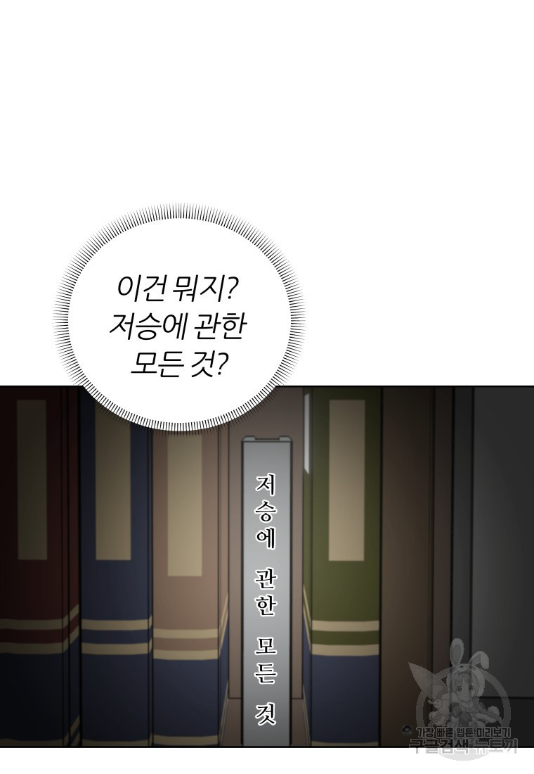 염라의 숨결 39화 - 웹툰 이미지 59