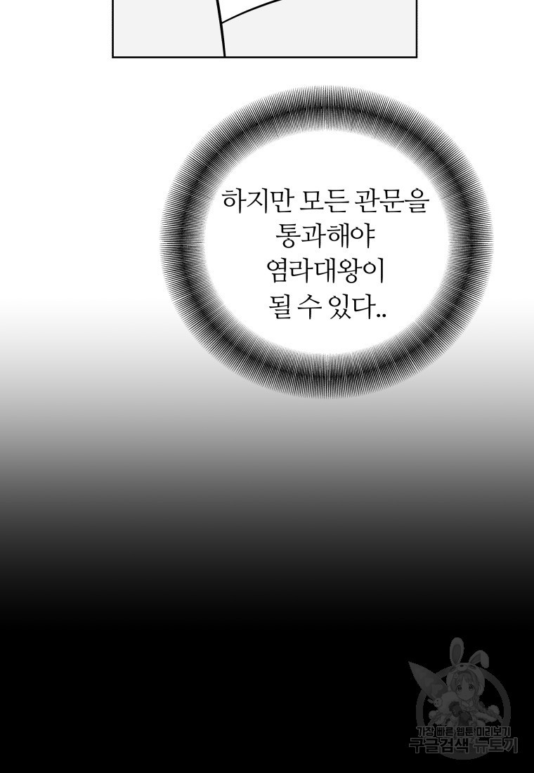 염라의 숨결 39화 - 웹툰 이미지 65