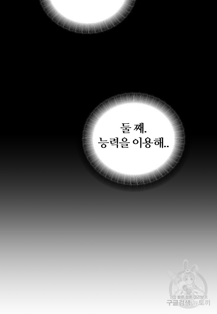 염라의 숨결 39화 - 웹툰 이미지 73