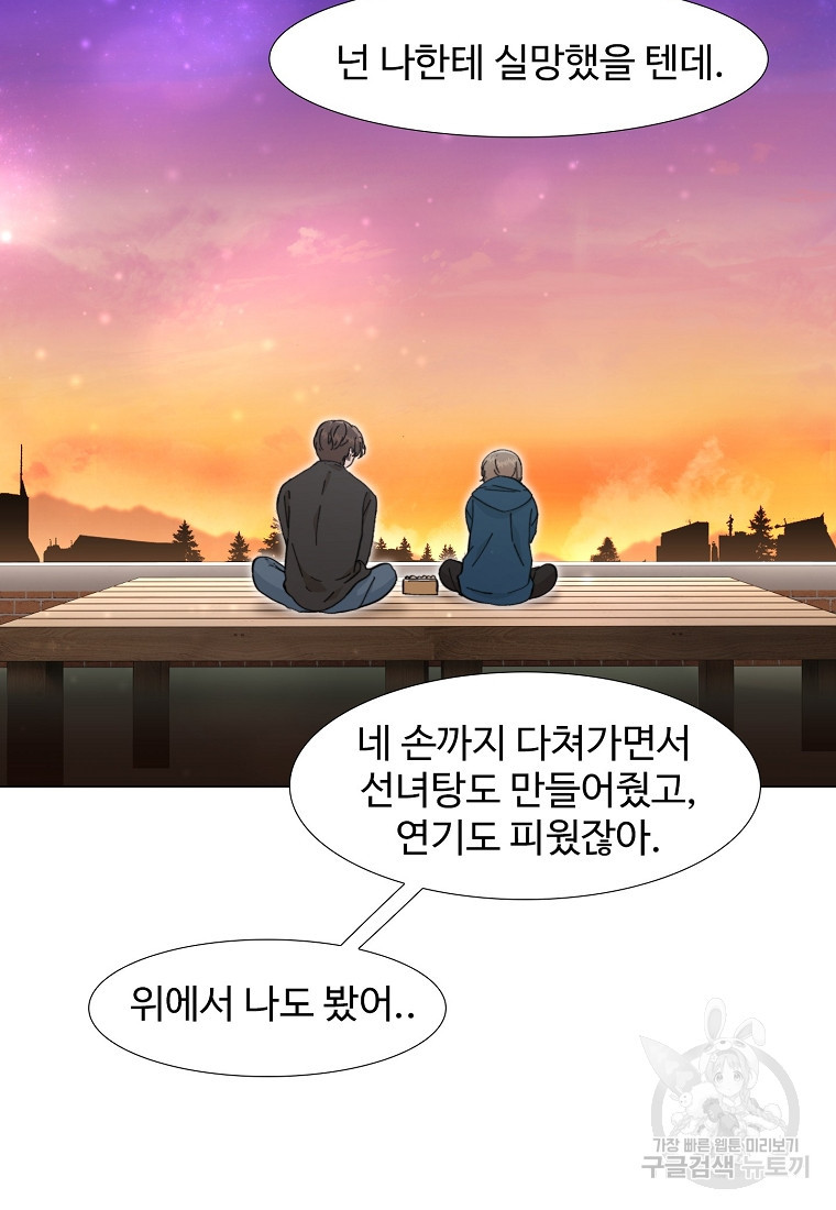 삼각산 선녀탕 26화 - 웹툰 이미지 47