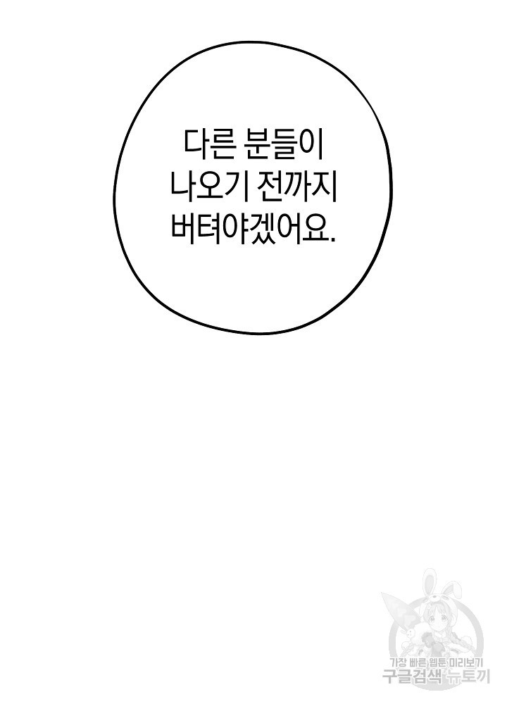 계약자들 85화 - 웹툰 이미지 98