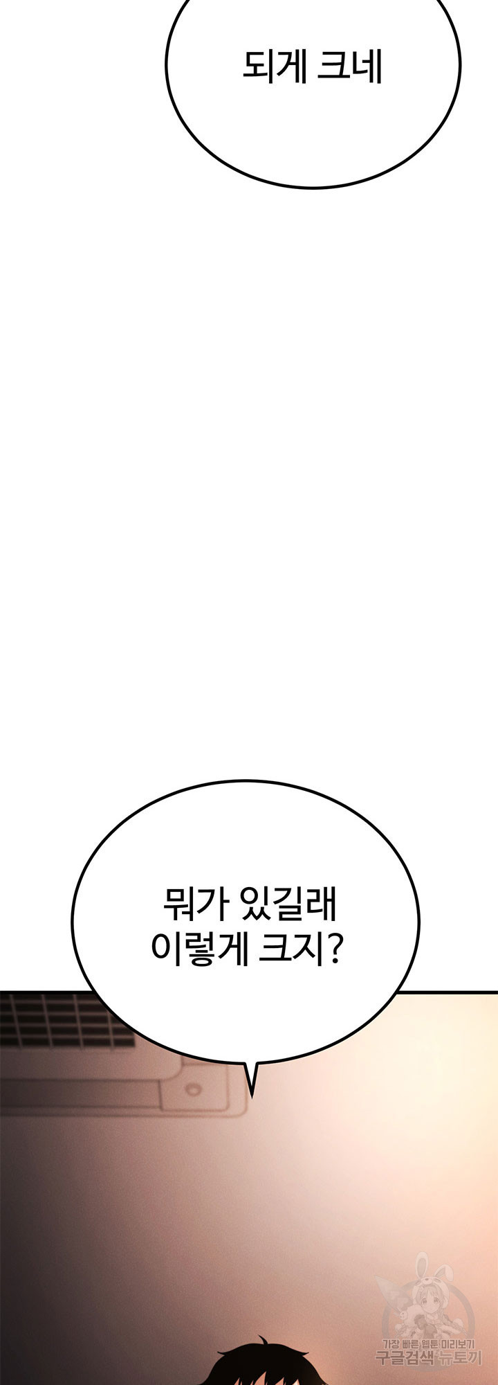 싸이코페이스 37화 - 웹툰 이미지 40