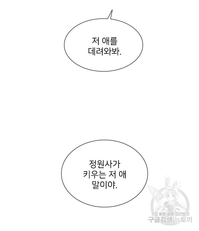 울어 봐, 빌어도 좋고 5화 - 웹툰 이미지 72