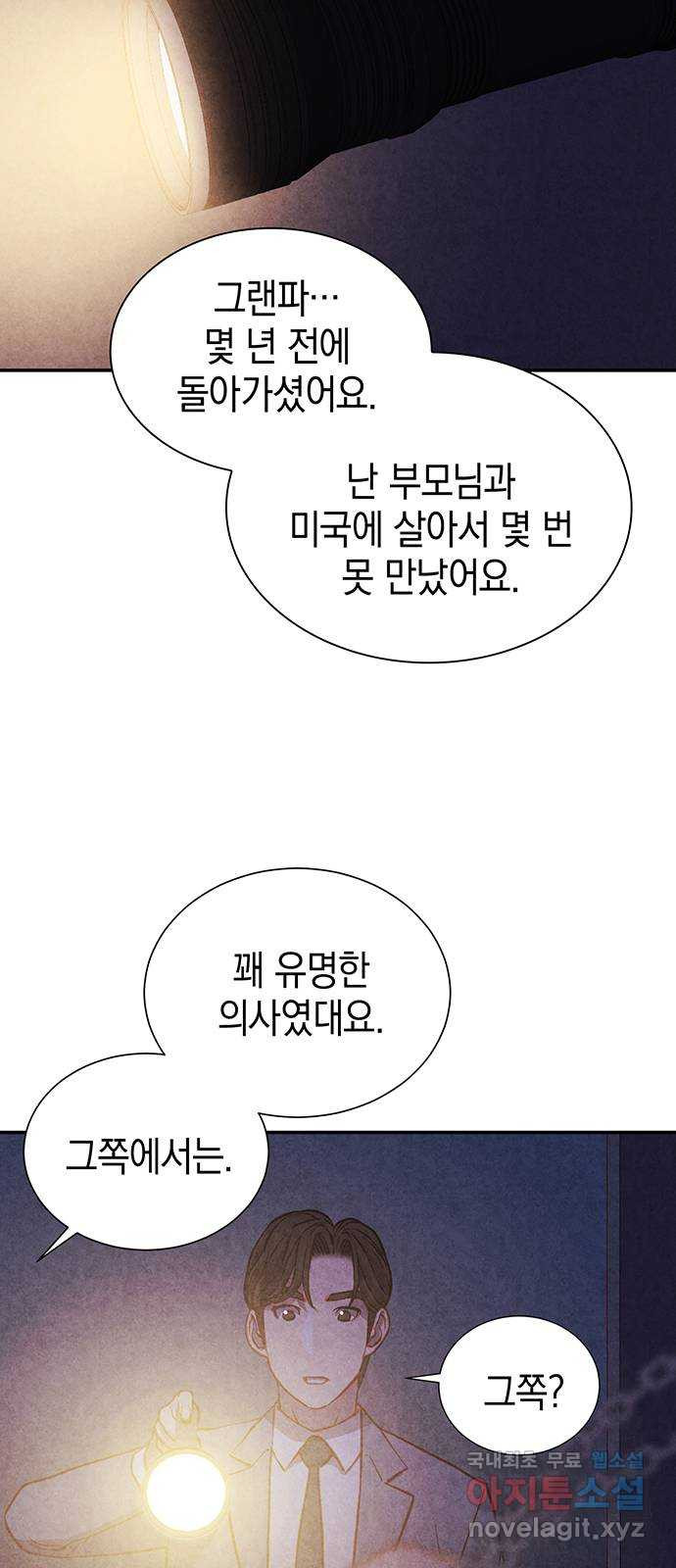 굿헌팅 39화 - 웹툰 이미지 8