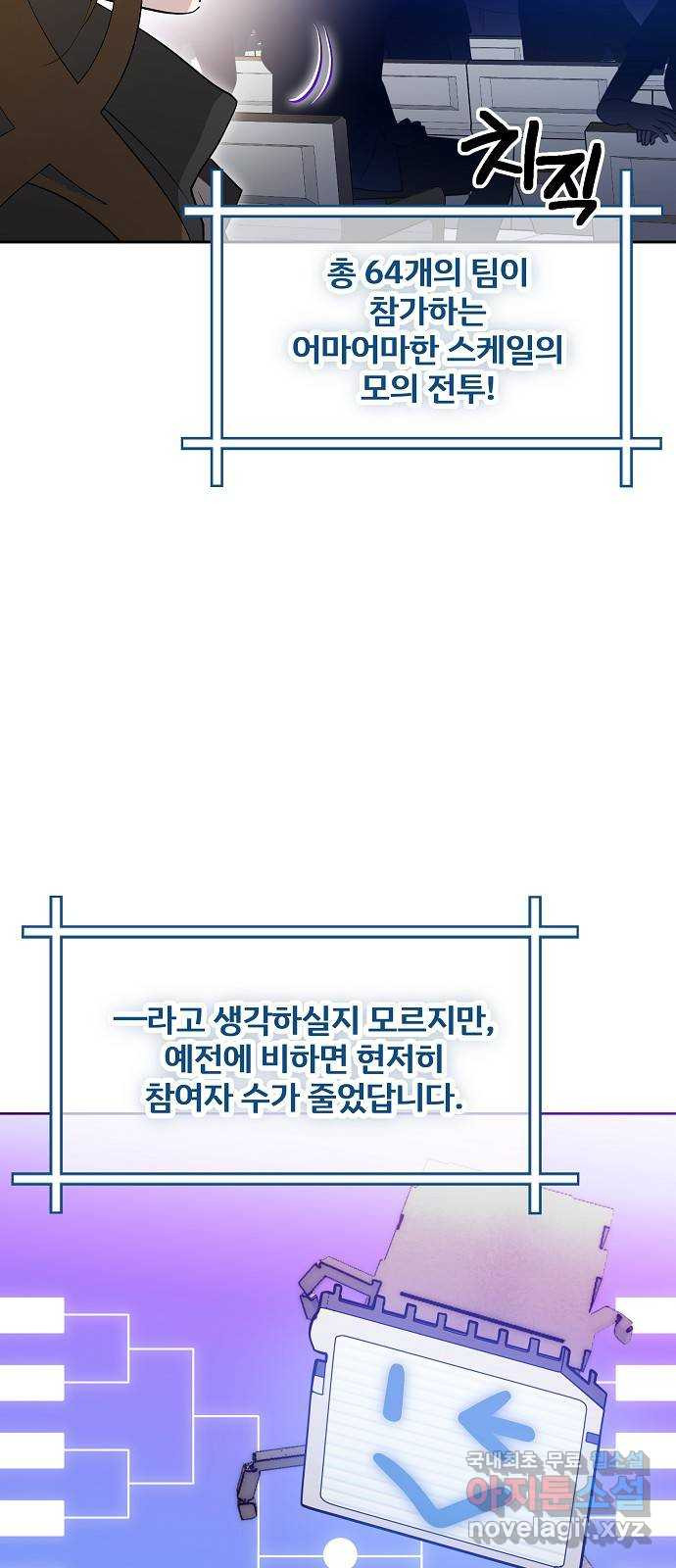 낙원의 이론 83화 - 웹툰 이미지 50