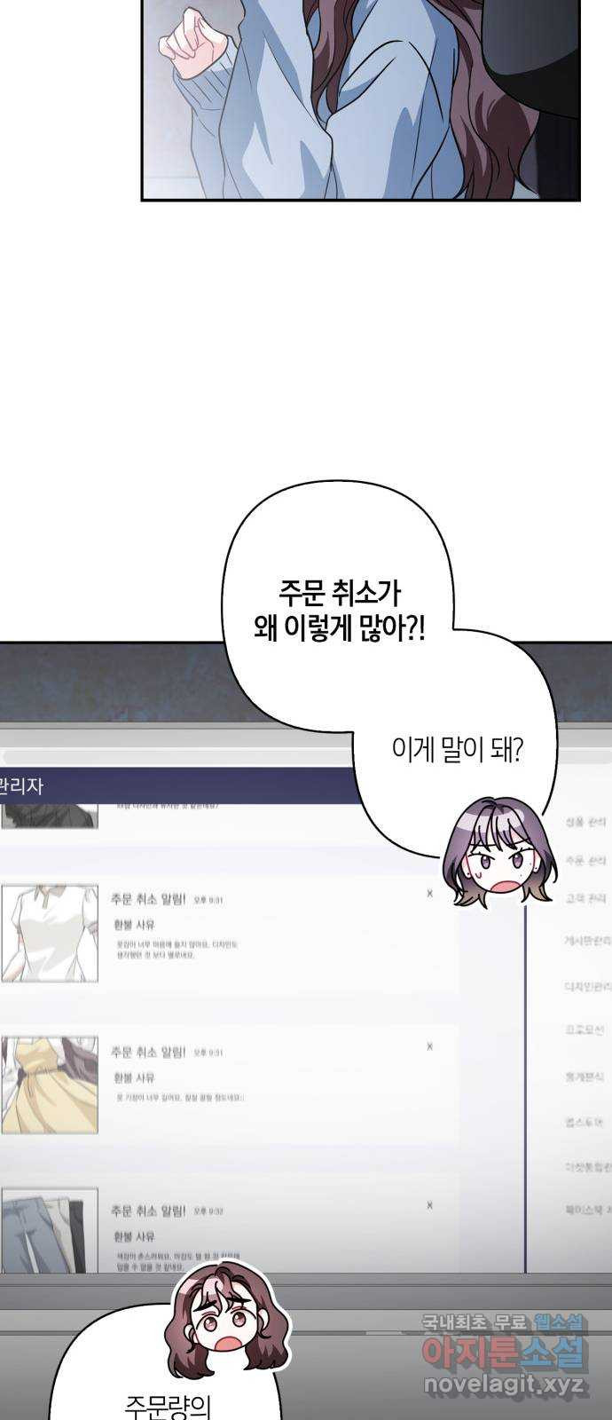 그 남자의 은밀한 하루 54화 - 웹툰 이미지 55