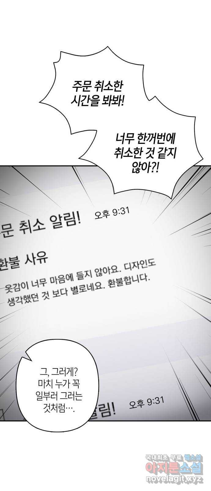 그 남자의 은밀한 하루 54화 - 웹툰 이미지 57