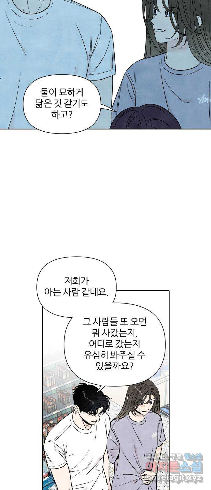 내가 죽기로 결심한 것은 92화 - 웹툰 이미지 7