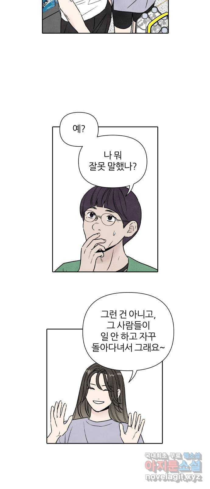 내가 죽기로 결심한 것은 92화 - 웹툰 이미지 8