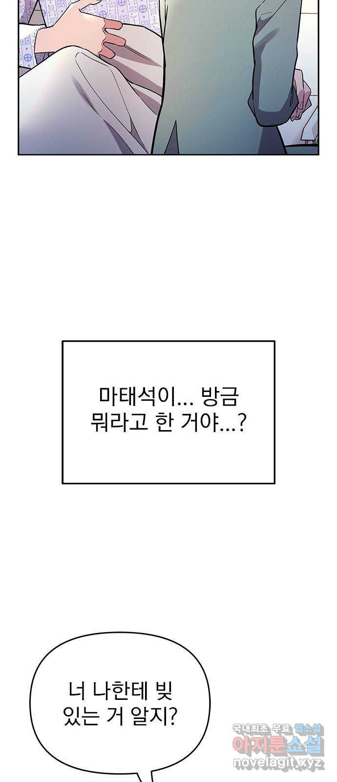 내겐 너무 소란한 결혼 58화 - 웹툰 이미지 15