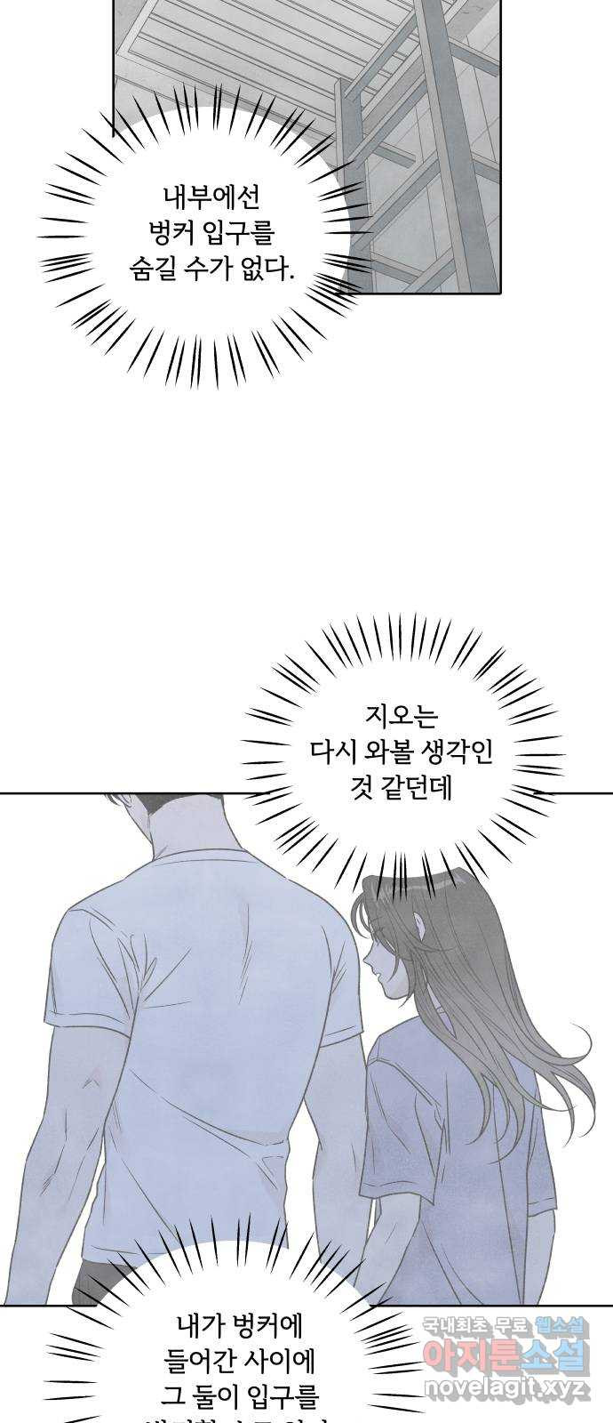 내가 죽기로 결심한 것은 92화 - 웹툰 이미지 43