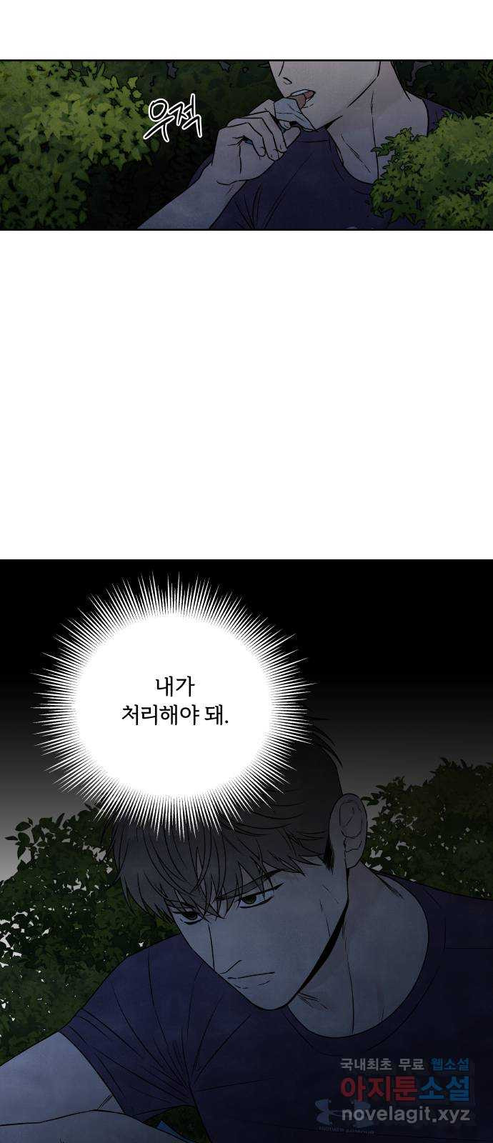 내가 죽기로 결심한 것은 92화 - 웹툰 이미지 46