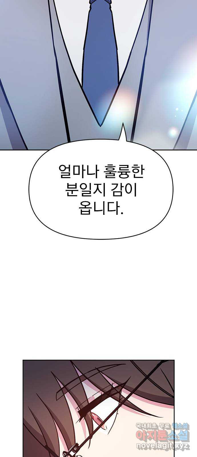 내겐 너무 소란한 결혼 58화 - 웹툰 이미지 55